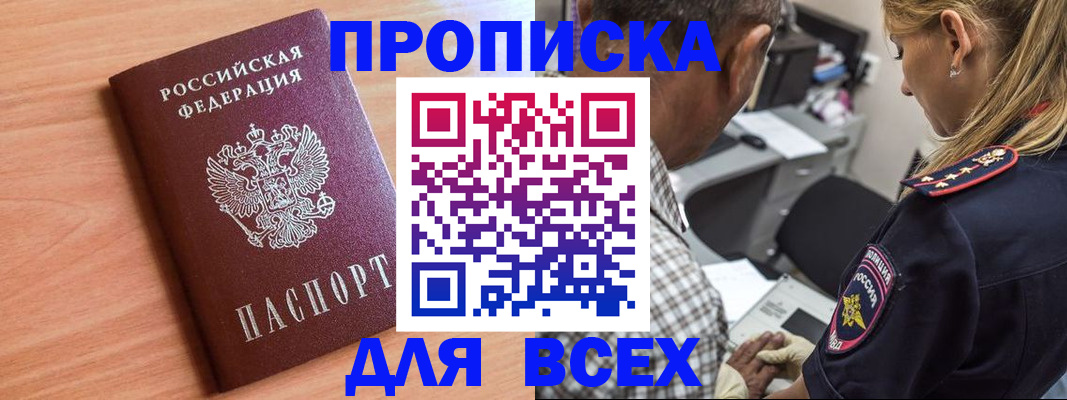 прописка в Тутаеве
